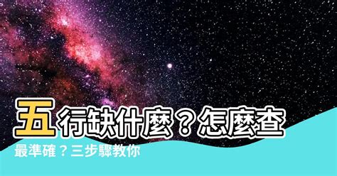 怎麼知道自己屬什麼|教你快速查自己的五行屬性，入門篇（一看就會，一試。